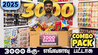 RS 3000 க்கு- எவ்வளவு பட்டாசு | Sivakasi Crackers 2025 | Combo Pack 2025 | Crackers | Sky Crackers
