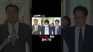 'VIP 격노' 회의 참석 7인 #shorts #쇼츠