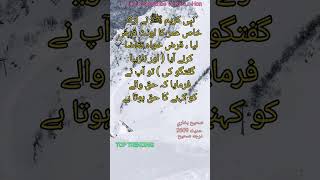 Hadees E Nabvi | Islamic Quotes | Urdu Motivational Quotes #viral #quotes #trending #shorts #hadees