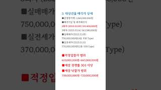 광명시 철산주공13단지 반값 경매 예상 낙찰가 범위(2021타경5143)#shorts
