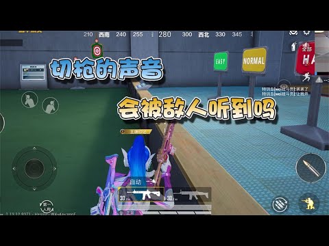 蓝少和平精英：你不知道的冷知识，哪些声音会把你暴露给敌人