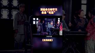 要真心诚意的为彝汉两家团结友好付出行动啊 | 《彝海结盟》【烽火影院】