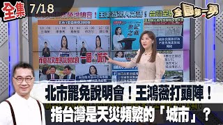 【#全國第一勇】2025.07.18 罷免公報夾反罷文宣！蘇俊賓稱少數鄰里長作法！桃檢分案調查！新北八里、花蓮也爆行政不中立！技術性投遞？推給"熱情志工"？