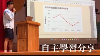 111學年度自主學習分享-2 潘柏元