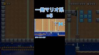 今回そこまで難しくない #smm2 #マリオメーカー2 #スーパーマリオメーカー2 #supermariomaker2