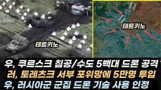 우크라이나 전황(5/7)- 우, 포크롭스크-코스티안티노프카 고속도로 방어선 붕괴/러, 방어선 평행이동전술 사용/러, 헤르손에 300대 보트 준비, 도강 작전/러시아 대드론 방공망