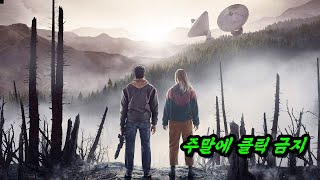 💥주말에 클림 금지💥 인류 전부를 살해하여 멸망시킨 미X 외계인들.. 그런데 멀티버스와 시간여행을 알아낸 지구인이 등장한 엄청난 화제작 시즌1-3 전부 몰아보기
