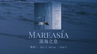 [CC] 陈卓璇 Chen Zhuoxuan - 深海之息 Mareasía｜动态歌词 Lyrics Video (ZH/EN)｜20250706