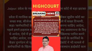 राजस्थान हाय कोर्ट एग्जाम डेट आ गई 😍  #update #rajasthanhighcourt # #rajasthanchaturthshrenivacancy