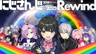 NIJISANJI Rewind 2018-2025  🌈 look back!｜7th Anniversary FanMV