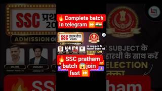 🔥SSC pratham batch ⏩ #careerwill #rakeshyadavsir #ssc #ssccgl #delhipolice #careerwillssc#freecourse