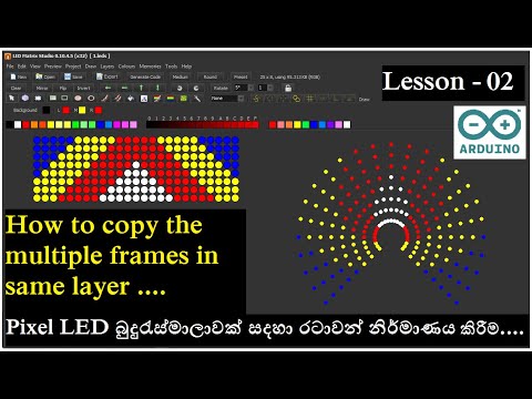 Lesson 02 - Pixel LED බුදුරැස්මාලාවක් සදහා රටාවන් නිර්මාණය කිරීම/ Copy Frames / LED Matrix Studio