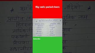 Rig vedic period rivers #history #gk #uppscroaro #uppet2025 #upscprelims #generalawareness