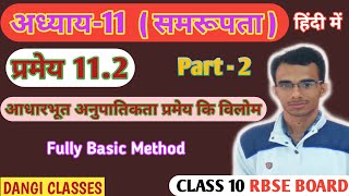 Converse of Basic proportionality theorem | Chapter 11 Class 10 | Part 2 | RBSE BOARD