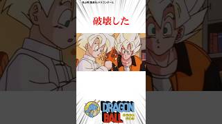 【㊗️300万回再生！】悟空の衝撃発言に家ごと吹っ飛んだ#ドラゴンボール