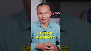 為什麼中國人都想暴富？一針見血的解答┃洛奇精選Shorts