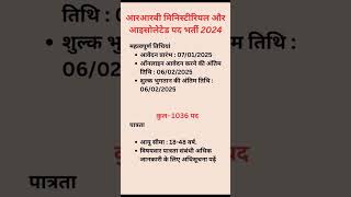 RRB RECRUITMENT #job #govjob #jobsearch #govjobaspirant #education #latestgovjob #govtjobaspirants
