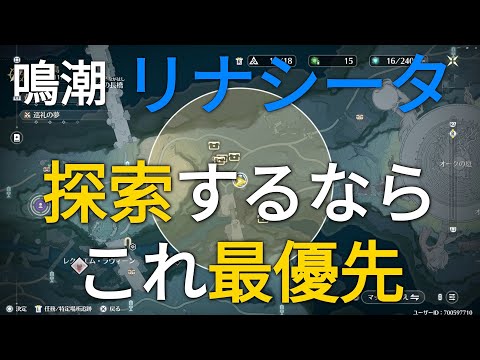 【鳴潮】リナシータで宝箱秘蔵探知機、探音ソナー使う方法【探索必須】【カルロッタ】【リナシータ】【2.0】#鳴潮#wutheringwaves