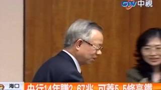 彭總裁掌央行 14年貢獻國庫2.67兆