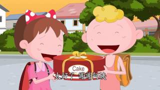 兒童生活教育動畫三國語版  19 NG蛋糕