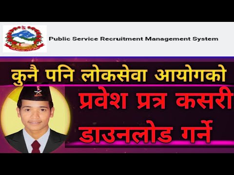 how to download admin card ppsc loksewa aayog