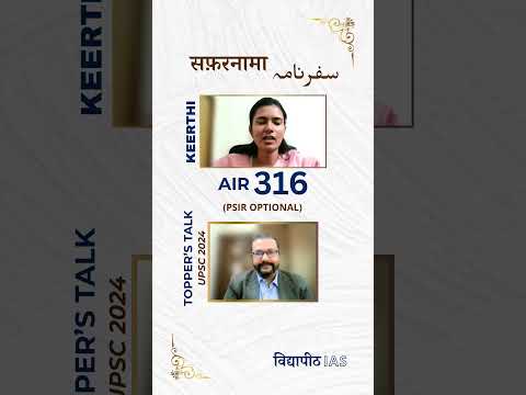 ‪#upsctopper #keerthireddy #shubhamsir #vidyapeethias #upsc #ias #ips #civilservices #upscexam
