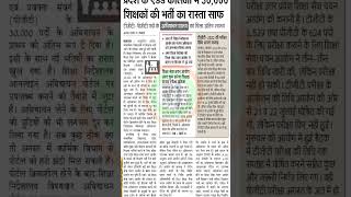 🔥Up TGT PGT bumper vacancies 🔥#youtubeshorts #tgtpgtexam #india #instagram #maths