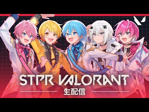 【白組】最強の神エイムを魅せろ！STPR VALORANT生放送！【すとぷり/騎士A/AMPTAK/めておら】