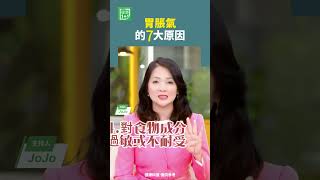 胃脹氣的7大原因    #胃 #高纖維 #情緒壓力