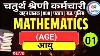 Rajasthan Chaturth Shreni 2025 | Age (आयु) Class For | Vahan Chalak Math Classes | #1