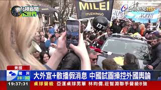 美國務院：中國巨資散播假資訊 箝制言論自由