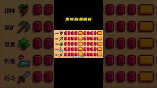 成为全村种田王#离谱#农村#乡村振兴 #星露谷物语 #steam游戏
