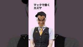 Kazuya Mishima works at Mcdonald's #SSBU #supersmashbros