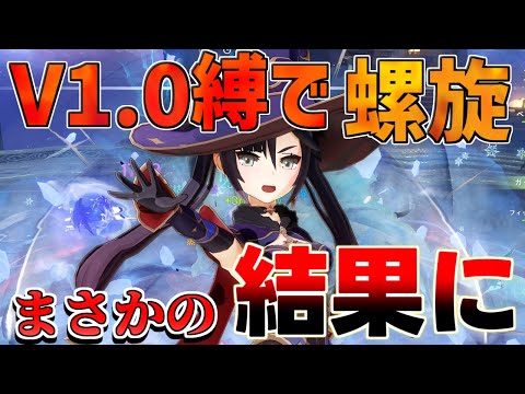 【原神コード】インフレした螺旋12層はバージョン1のキャラと聖遺物/武器だけだと強化修正必須か？【無課金初心者】【解説攻略】　夢見月瑞希　リークなし　ヴァレサ　イアンサ　恒常星5