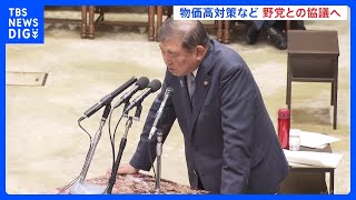 石破総理「減税」や「政治改革」で野党側と協議へ 「給付付き税額控除」も　衆院予算委｜TBS NEWS DIG