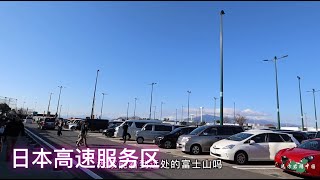 日本高速公路服务区，确实有很多地方值得学习