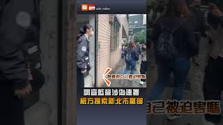 調查藍營涉偽連署檢方搜索新北市黨部