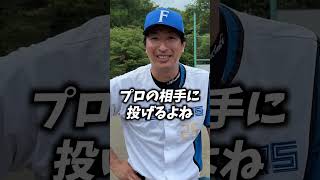 【多田野ボール】元プロなら10球以内に超スローボール習得できる？