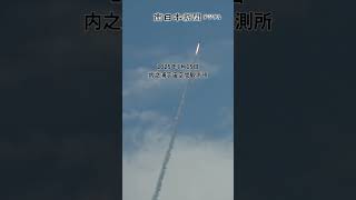 Sounding rocket launch