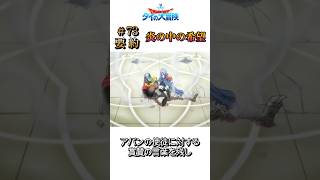 ダイの大冒険　要約　アニメ73話　炎の中の希望　勇者側