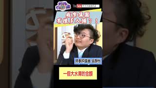 #威京集團 有很多人頭？
