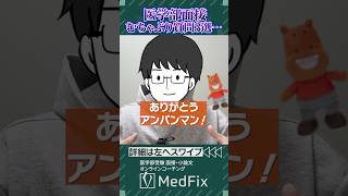医学部面接で本当にあったむちゃぶり質問３選！（医学部受験）