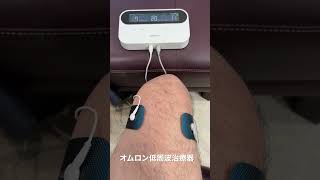 🎾テニス練習後、オムロン低周波治療器で使用中🤗