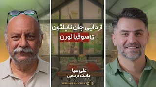 باضیا - بابک کریمی