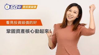 NN (L) 投資級債_美國選後布局，看見投資級債的好