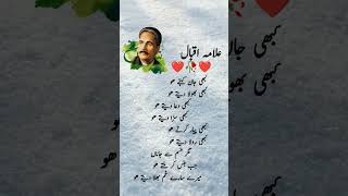ALLAMA IQBAL PEOTRY #trandingshorts