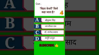 #gk #bpscstudent #student #bpsc #viral #bpscstudy #dailyfact #gkhistory #governmentexam #history