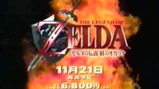 CM　任天堂　ゼルダの伝説　時のオカリナ （N64） 30秒まとめ