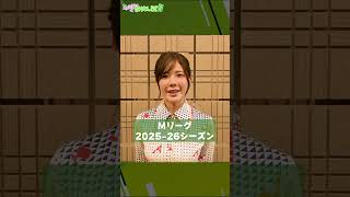 【来季こそ！】KONAMI麻雀格闘倶楽部チームとの契約更新！念願の初優勝へ！ #高宮まり #Mリーグ #KONAMI麻雀格闘倶楽部