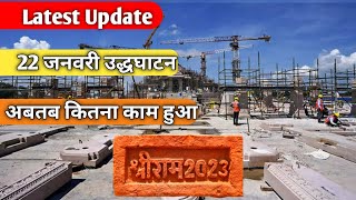 Ayodhya Ram Mandir Construction Update|Latest Update|Ram Mandir Update@jaruriupdate